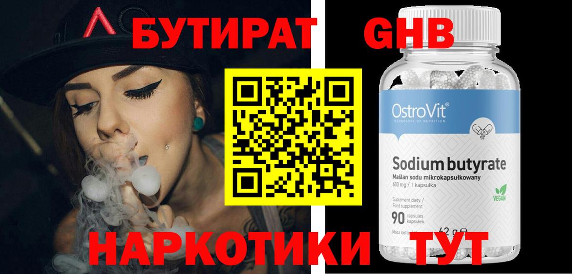Бутират GHB  Вход с VPN  Белгород 
