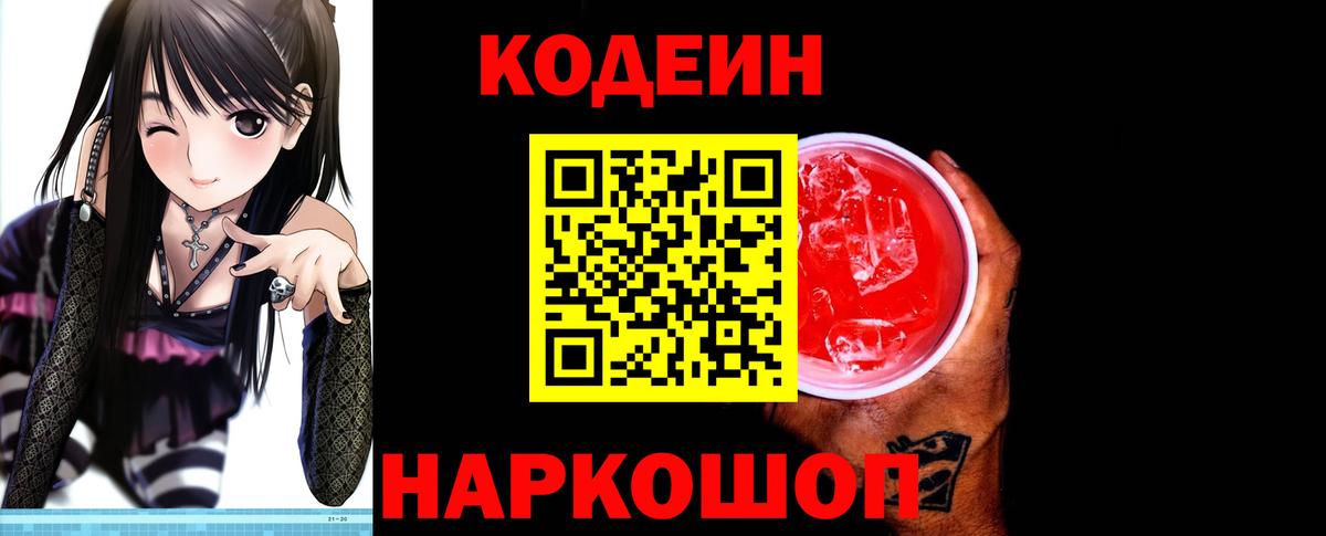 Белгород  Кодеиновый сироп Lean напиток Lean (лин)  Вход с VPN 