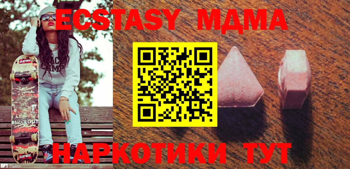 Ecstasy  ЭКСТАЗИ 280 MDMA  Вход с VPN  Белгород  Ecstasy таблы 