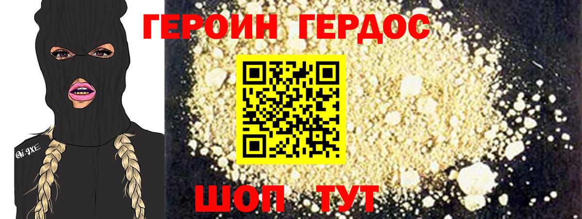 ГЕРОИН белый Белгород