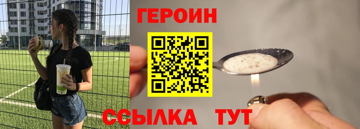 ГЕРОИН  Вход с VPN  Белгород  Героин белый 