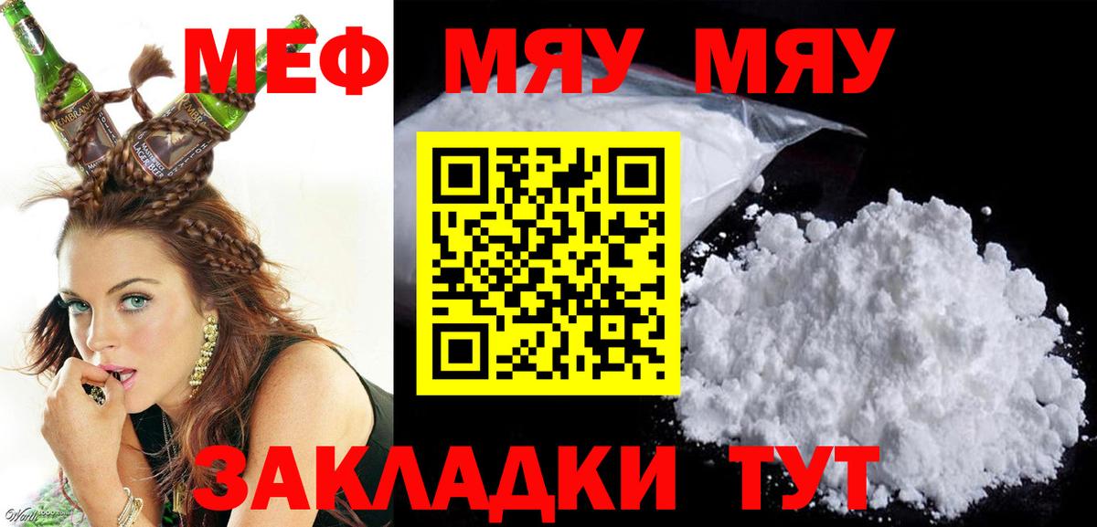 МЯУ-МЯУ  МЯУ-МЯУ  Вход с VPN  Белгород  Мефедрон мука 